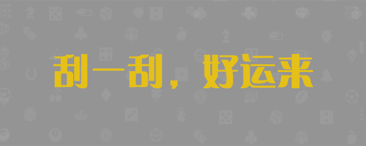 加拿大PC预测,加拿大28在线预测,PC预测,加拿大预测